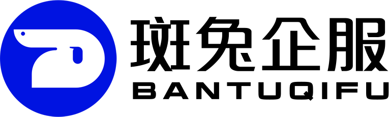 斑兔企服 BANTUQIFU